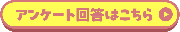 ご応募はこちらから